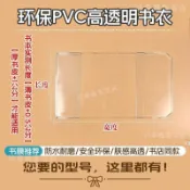 免運✨台灣出貨✨PVC透明書皮大號透明軟膠殼保護套手賬透明書衣 A4 A5 A6防髒防塵 透明書套 保護書本 防髒耐磨