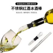 【全臺暢銷♥】紅酒304酒器紅酒冰棒快速器香檳葡萄酒棒倒冷卻器不鏽鋼醒酒冰酒