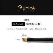 現貨 10號筆 Ｍ.French 法式斜口筆 (刷毛尺寸5.5mm*2.8mm)美甲筆 RUYIYA日本製筆類