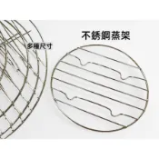快速出貨 現貨 不鏽鋼蒸架 低(不限廠牌) 蒸架 蒸鍋 電鍋 煙燻網 防燙墊 隔熱架 隔水架 滴油架 鍋架 炊盤 蒸籠架
