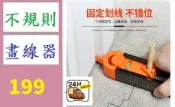【台灣現貨免等】不規則輪廓量規 木工測量弧度尺輪廓規取型器仿形規 輪廓畫線器 不規則狀畫線器 輪廓尺 形狀測量器 劃線輔