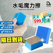天天９９元就免運！【水垢剋星 鱗狀金剛石】水垢魔力擦 去水垢海綿 鏡面清潔擦 浴室玻璃擦 玻璃擦 玻璃清潔擦 玻璃擦