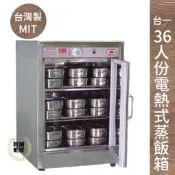 HSINPU  [預購] 台一牌36人份電熱式蒸飯箱/電熱箱/蒸便當電熱保溫箱公司貨 110V / 220V
