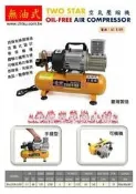 ~平價空壓機小舖~無油式空壓機1.5HP(手提式)100%台灣製造