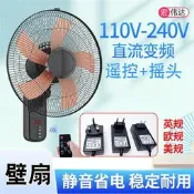 【廠家嚴選】110v直流風扇掛壁電風扇工業商用墻壁掛扇遙控壁扇掛墻英式浴室衛生間拐角迴圈廚房吊扇DC臺扇懸掛大風力吊扇
