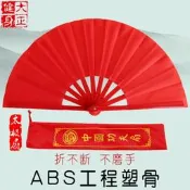 【可開發票】大正健身太極扇子紅色功夫扇塑膠骨比賽響扇武術表演舞蹈扇送扇袋