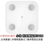 【台灣現貨】小米 米家體脂秤S400 體脂計 體重計體重體脂計 小米體脂計 體重體脂計 電子秤 小米體脂計2
