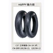 CST CMSR 3代 CMSRR 100/90-12 120/80-12 賽道全熱熔胎 正新輪胎 CM-SRR 三代