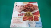 美食鳳味 阿基師59元出好菜 鄭衍基 台視 9789575658045 含光碟+創業秘笈 書況佳 無劃記(01Z)