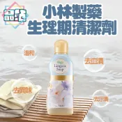 (店+)【小林製藥】晶站 日本 小林製藥 生理清潔劑 經血洗劑 女性生理期專用衣物洗劑 120ml