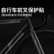 🔥免運🔥自行車前叉保護貼車身防水透明貼紙公路車山地車防刮車架隱形膠帶0811