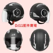《DD帽》✔配件👍Astone DJ11 DJ 11 SS11 配件 耳襯 頭頂襯 鏡片 復古帽 飛行帽 安全帽