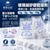 矽膠乾燥劑 玻璃紙乾燥劑 防潮包【東哥包材㊝】吸濕乾燥劑 變色乾燥劑 1g/3g/5g/10g 食品包裝 台灣製造