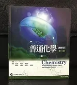 〈大學用書〉 普通化學 精華版 第12版 九成新 / 王正隆 等譯 / 歐亞書局 /ISBN:9789869154604