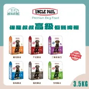 保羅叔叔高級狗糧 3.5KG (三鮮高蛋白鮭魚雞肉羊肉牛肉鹿肉) - 全齡犬 全犬種 台灣製 狗園 浪浪