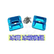 (店+)船釣潘多拉 冰寶 冰箱後鈕 配件 白鐵後鈕 後扣 一包兩入