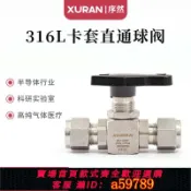 鉑匯生活 【全網低價 可打統編】316L不銹鋼卡套直通球閥3000psi 高壓兩通開 ??關閥代替進口儀器球閥