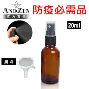 【多件優惠】20ml 茶色玻璃噴霧瓶分裝瓶+漏斗(玻璃噴霧瓶/酒精分裝瓶/噴霧玻璃瓶/分裝噴瓶)