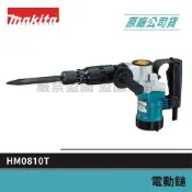 (店+)【MAKITA 牧田】景鴻五金 公司貨 HM0810T 日本原裝製造 電動鎚 電動破碎機 含稅價