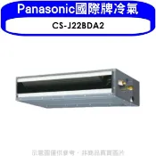 【HOTAI購】Panasonic國際牌【CS-J22BDA2】變頻吊隱式分離式冷氣內機