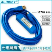 極致甄選 【台灣公司 超低價】ALINKEY三菱FX1N 2N 1S 3G 3U PLC編程電纜數據連接線USB-SC09-FX