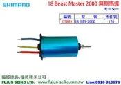 【福將漁具】Shimano電動捲線器 18 Beast Master 2000 無刷馬達