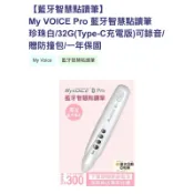 大新出版 藍牙智慧點讀筆 My Voice Pro 原廠保固一年