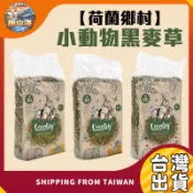 荷蘭 Witte Molen 小動物牧草｜小動物黑麥草 荷蘭牧草 兔子牧草 天竺鼠牧草 兔子牧草 天竺鼠 倉鼠 高纖飼料
