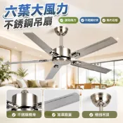 【大風力六葉】不銹鋼吊扇 工業風吊扇 商用吊扇 餐廳吊扇 客廳電風扇 無燈吊扇 簡約吊扇