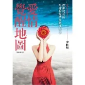 【momoBOOK】愛情覺醒地圖 最新修訂版 (電子書)