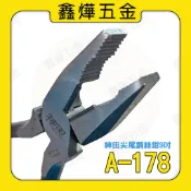 現貨🚚隔日到貨📃開發票【鑫燁建材五金】神田 9吋 鋼絲鉗 直口鉗 A-178 板模用 鉗子🇹🇼台灣製造