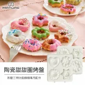 【HOTAI購】【MATURE美萃】 陶瓷甜甜圈烤盤 CY-1625-Donut(熱壓三明治機專用)