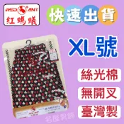 ❣️XL 號❣️三件出貨❕RED ANT 紅螞蟻平口褲．💯公司貨．紅螞蟻四角褲．寬四角褲．台灣製造〈名屋男飾〉