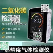 二氧化碳氣體檢測儀家用室內CO2濃度計警報器溫溼度會議室測試儀