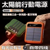 【限時免運】 有光就有電 50000mah大容量 行動電源 太陽能行充 露營直播照明燈 充電寶 應急行動電源 露營行充