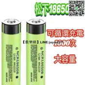 優品優選 [聚優]松下18650電池 【3400mah毫安】 大容量 凸頭平頭 鋰1電池 更安全 高容量電池