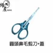 圓頭鼻毛剪刀+蓋【緣屋百貨】天天出貨 安全小剪刀 指甲剪刀 安全剪刀 圓嘴剪刀 圓角剪刀 小剪刀 安全 美容剪 彎頭剪刀