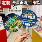 廣告扇訂製2026美加墨世界足球杯體彩宣傳扇週邊活動禮品塑膠扇子