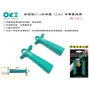 【台南丸豐工具】【台灣製ORIX】專業矽利康矽利康保存塞頭(一組裝)可重複使用非常環保 PW-119-2