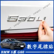 BMW 寶馬 G60 G61 24-26年式 5系 i5 數字尾標貼 530i 540i 黑化尾標數字貼 車標貼 M標貼