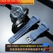 適配卡西歐Casio 航海系列GWN-Q1000款樹脂硅膠手錶帶黑色配件