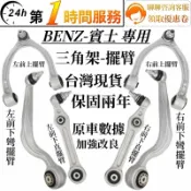 BENZ賓士 三角架 W205 W213 X253 4WD 前下直擺臂 彎擺臂2053304507 2053301905