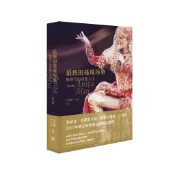 最後的蔓珠莎華：梅艷芳的演藝人生（增訂版）[79折]11101041056 TAAZE讀冊生活網路書店
