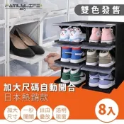 【FL生活+】8入組-超耐重自動掀蓋組合式鞋盒-升級加大款-兩色任選(FL_226)