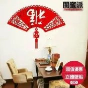 【閨蜜派】3D立體客廳玄關壁貼掛飾古典詩扇福字牆貼典雅壁貼環保壓克力壁貼