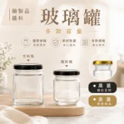 玻璃罐 玻璃瓶 四角玻璃罐 方型玻璃瓶 方型玻璃罐 辣椒罐 蜂蜜瓶 布丁瓶 保羅瓶 玻璃瓶 醬料罐 醬料瓶