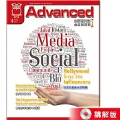 2017當月全新未拆封 講解版(雜誌+super光碟) Advanced 彭蒙惠英語- 空中英語教室