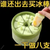 【可重複使用】雪糕模具 冰棒模具 自製冰淇淋 兒童冰格 製冰盒 冰塊模具 家用 DIY 造型冰棒