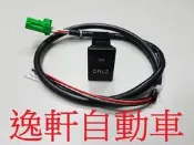 (逸軒自動車 )DRL2日行燈 晝行燈 原廠專用開關含線組TOYOTA CAMRY ALTIS YARIS WISH