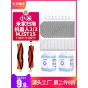 🔥掌櫃推薦🔥適用小米米家掃拖地機器人2 3配件mjst1s拖抹布邊滾刷濾芯清潔液